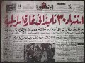 On April,8,1970: Israeli fantoms attacked an Egyptian school called 