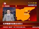 北京隆重欢迎奥运圣火火炬接力启动 3