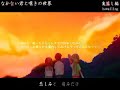 不哭泣的你與歎息的世界(1)