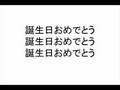 オリジナル曲『Happy Birthday』(2008) - Popcorntarou