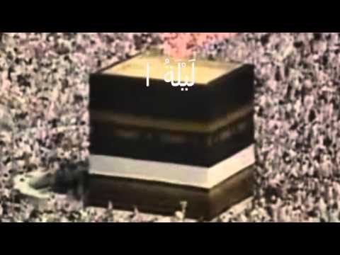 kouchay - In the Name of Allah, the Most Gracious, the Most Merciful. ﴿إِنَّا أَنزَلْنَـهُ فِى لَيْلَةِ الْقَدْرِ - وَمَآ أَدْرَاكَ مَا لَيْلَةُ الْقَدْرِ - لَيْلَةُ ا...