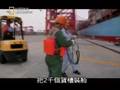 China's new mega-project: Shanghai Yangshan deep-water port 上海洋山深水港 part 3/5