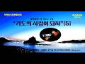 창 35:1~7절 기도의 사람이 되자…