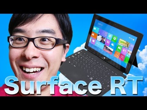 Surface - ブログ記事:http://kojiseto.com/710/ 2013年3月15日(金)に日本で発売が開始されたWindowsタブレット「Surface RT(サーフェス アールティー)」の開封レビューです。MicrosoftのOSである「Windows...