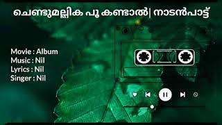 chendumallika poo kandal full song