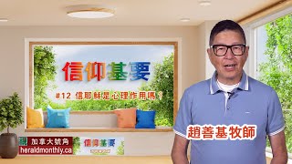 信耶穌是「心理作用」嗎？