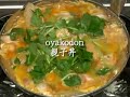 How to Make Oyakodon (Japanese Chicken and Egg Rice Bowl)