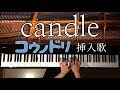 妊婦が弾く『コウノドリ』/candle/弾いてみた/ピアノ-Piano/CANACANA