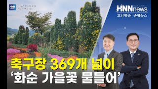 화순 고인돌 가을꽃 축제
