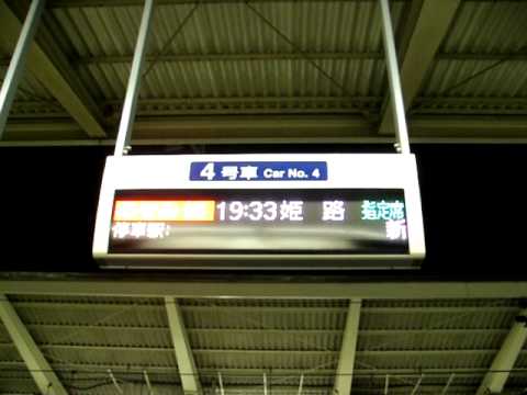 JR東海 東海道新幹線 東京駅 電光掲示板の案内