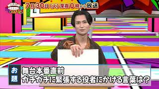 【告知】「植田鳥越 口は〇〇のもとTVseason2」7/30ゲスト松田凌