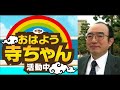 【東谷暁】おはよう寺ちゃん 活動中 2015年10月2日回 Tyan