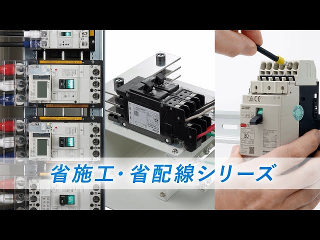 配電盤プラグイン形(BPM) | 用途別遮断器・特殊環境用遮断器 配電盤プラグイン形(BPM) | 用途別遮断器・特殊環境用遮断器