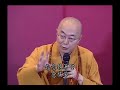 海濤法師 香港大学弘法講座 - 企业金刚经 4
