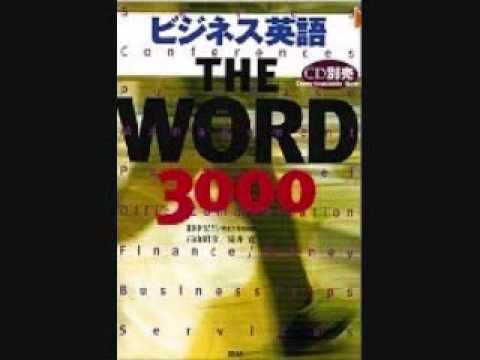 ビジネス英語 The Word 3000