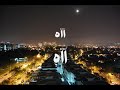 عافوك ياقلبي آه ياظلم المدينه