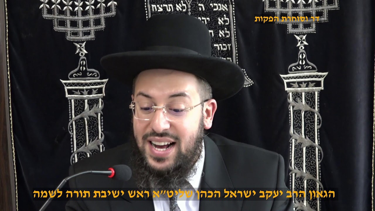 חושן משפט ו הגאון הרב יעקב ישראל הכהן שליט"א