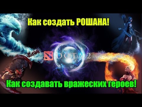 Как создать героя за себя