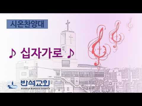 2026년 3월 22일 | 십자가로