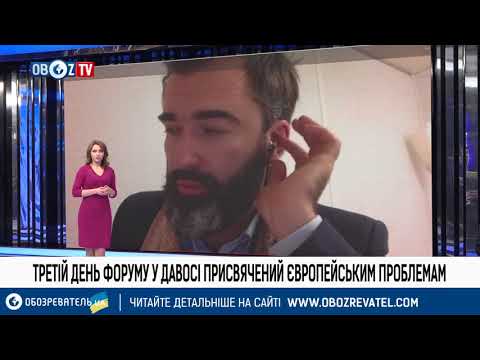 Питер Залмаев (Zalmayev) со Всемирного экономического форума в Давосе, Oboz.TV