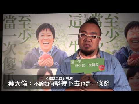 《這一生至少當一次傻瓜》 名人感動推薦