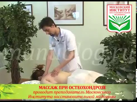 Видео уроки массажа на остеохондроз Видео уроки массажа на остеохондроз