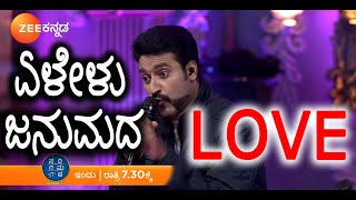 Yelelu janumada LOVE by Shreeharsha & Kambada 