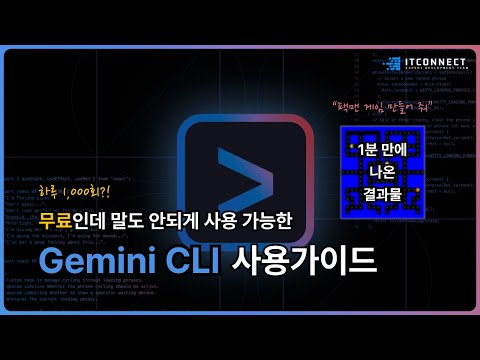 Gemini CLI, 무료인데 말도 안되게 사용 가능한 AI 사용 가이드