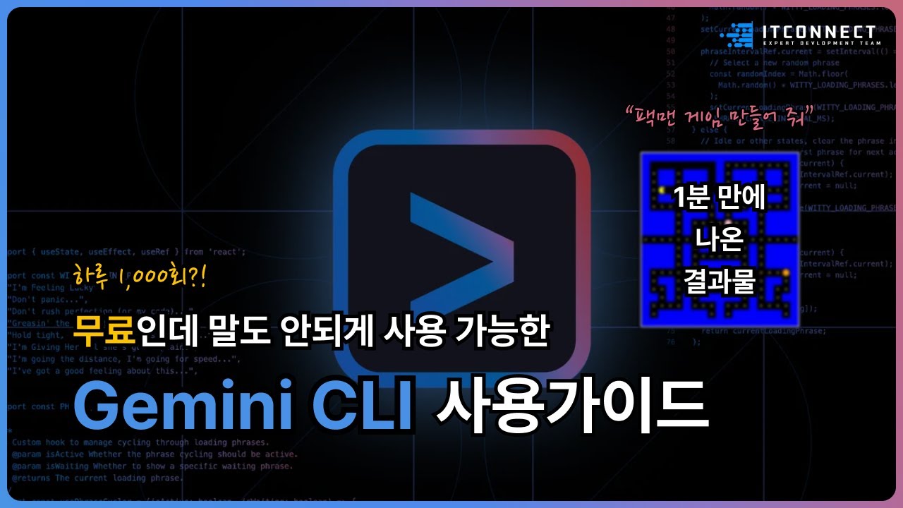 Gemini CLI, 무료인데 말도 안되게 사용 가능한 AI 사용 가이드