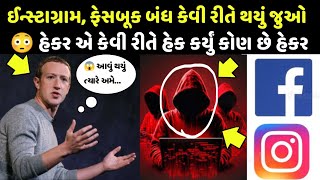 ઈન્સ્ટાગ્રામ ફેસબ�