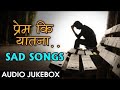 Download Best Marathi Sad Songs Audio Break Up Songs Collection Rajshri Marathi Mp3 Song