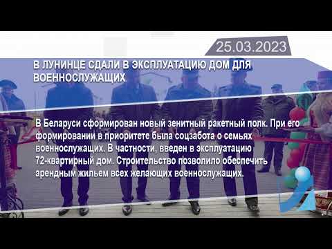 Новостная лента Телеканала Интекс 25.03.23.