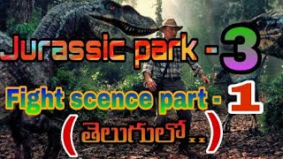 Jurassic park 3 telugu dubbed movie (fight scenes 