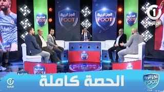 الجزائرية فوت في عدد جديد يستضيف اللاعب الدولي السابق رضا ماتام ورياض لشهب