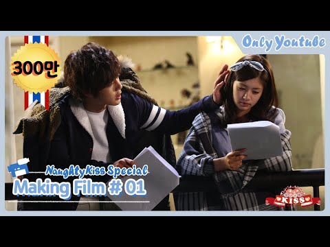 YT - 장난스런 키스 유튜브 특별판 메이킹 필름 1번째 영상입니다~ 즐겁게 감상하세요. This is the '1st Making Film' video of Naughty Kiss~ Enjoy~ *Subtitles in English, Chinese, Spanish, Japanese, A...