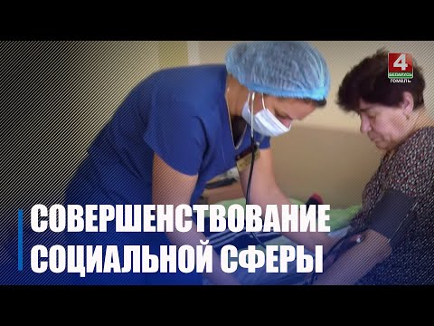 Удасканаленне сацыяльнай сферы. На Лоеўшчыне прааналізавалі эфектыўнасць работы ўстаноў видео
