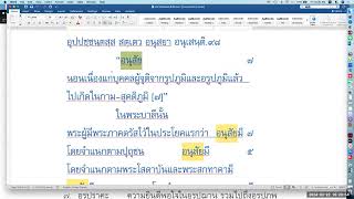 วิสุทธิมรรค ตอน ๑๑๘