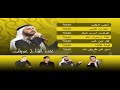 ألبوم أحب الخير -عبد الفتاح عوينات بدون إيقاع.mpg
