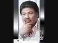 أبو بكر سالم - لا تسمع ولا توحي - فزاع