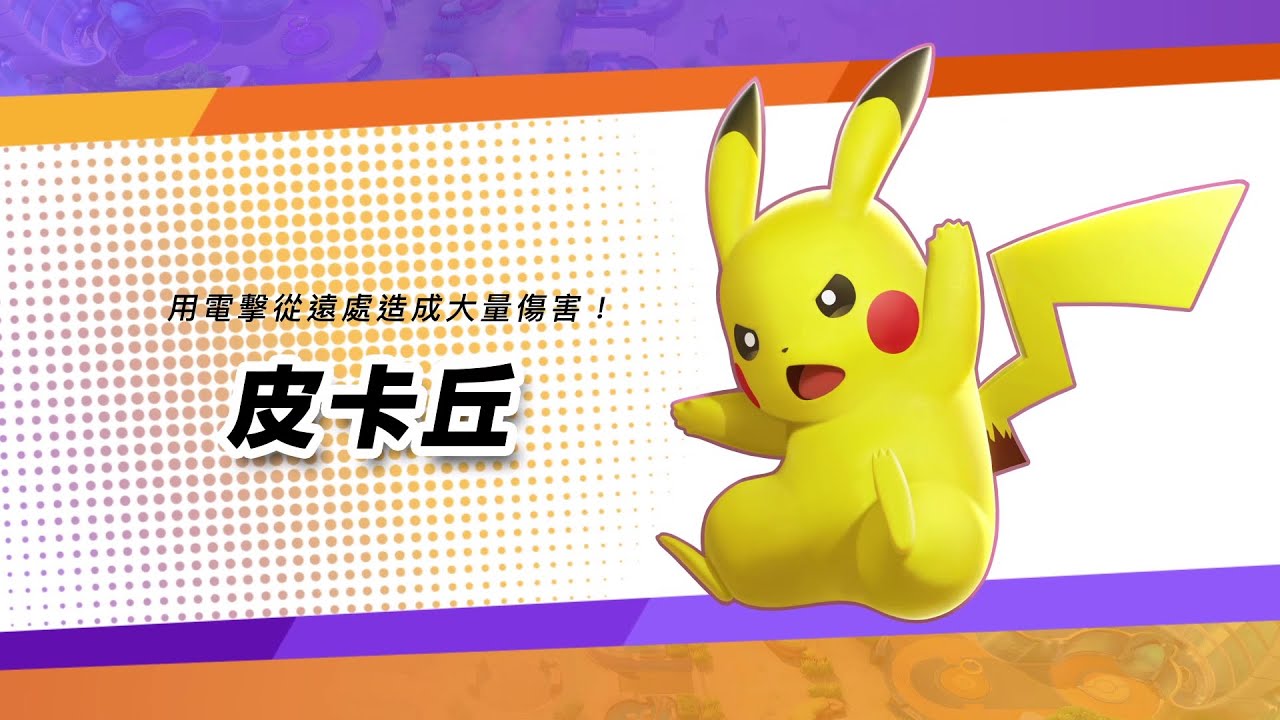 皮卡丘