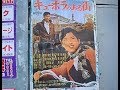 新世界東映・日劇会館の映画ポスターコレクション 青春・名作編 ①