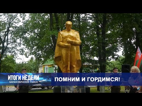 Итоги недели. Барановичский район. 13.07.24
