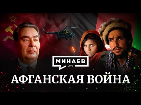 Афганская война Почему СССР ввёл войска в Афганистан