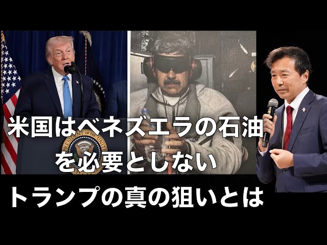 及川幸久『ベネズエラ介入は移民防止と犯罪組織排除が狙い』