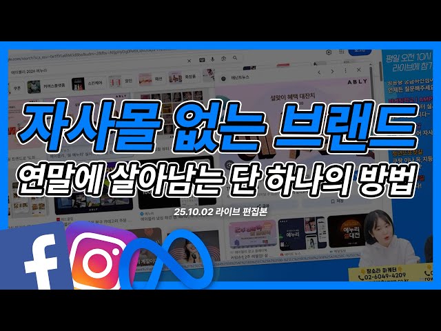 자사몰 없는 브랜드를 위한 실전 이커머스 광고 전략! 연말 광고 딱 이렇게 하자!