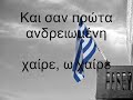 Griechische Nationalhymne