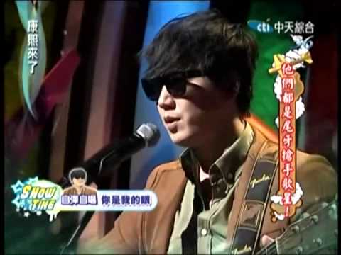 20120105 康熙來了 (他們都是尾牙搶手歌星!!!)