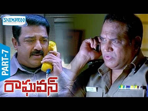 Raghavan Telugu Full Movie | Part 7 | Kamal Haasan | Jyothika | Prakash Raj | Shemaroo Telugu