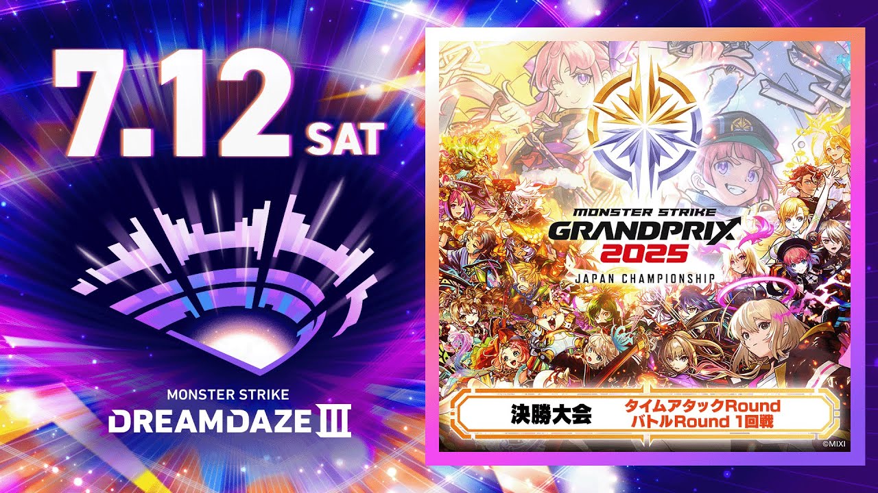モンスターストライク モンドリIII 開催記念 超巨大ガチャ ノストラダムス DREAMDAZE Ⅲ（モンドリ）公式サイト