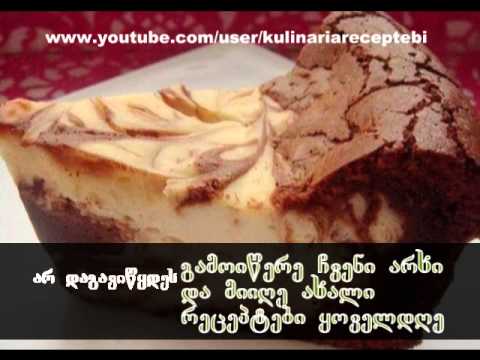 namcxvrebi - შემდეგი ინგრედიენტები: თეთრი ცომისთვის: --ხაჭო--400გრ. --არაჟანი--6ს.კ --შაქარი--4ს.კ --კვერცხი--2ც...